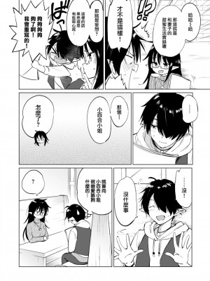 [つかこ] エルフ嫁のいる暮らし その3 _マイハニーマイバニー〜 (COMIC 快楽天ビースト 2023年1月号) [大鸟可不敢乱转汉化] [DL版]_06