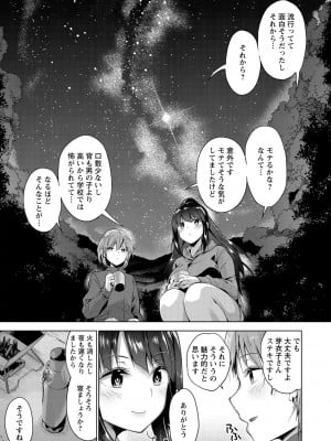 [天空太一] えちえち まっちんぐがーるず_080