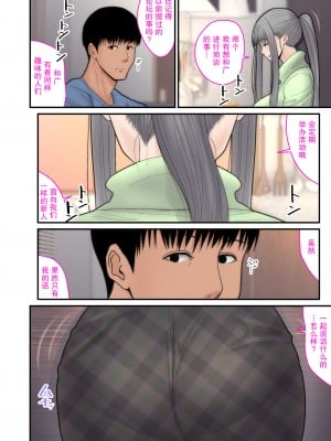 [tengohambre (すえゆう)] 妻想い、寝取らせ 完結編 [真夏個人漢化] [阿聰無修正化] [DL版]_04