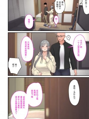 [tengohambre (すえゆう)] 妻想い、寝取らせ 完結編 [真夏個人漢化] [阿聰無修正化] [DL版]_18