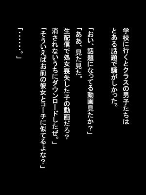 [卵白堂 (過ぎた卵白)] 無理やりNTR＃裏アカ女子～優等生彼女はコーチの肉便器～_145