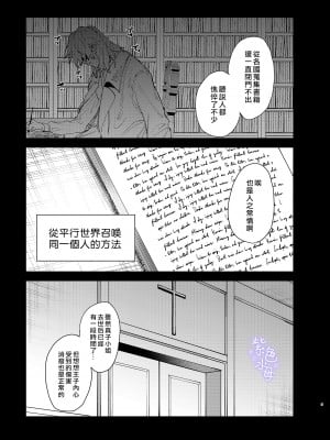 [凉拌海蜇汉化组] [梅ねぎ大明神 (うめこっぺ)] ヤンデレ王子が社畜女の私を離さない2_005