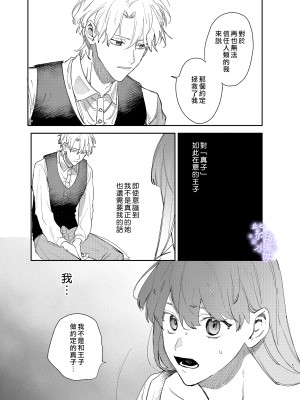 [凉拌海蜇汉化组] [梅ねぎ大明神 (うめこっぺ)] ヤンデレ王子が社畜女の私を離さない2_053