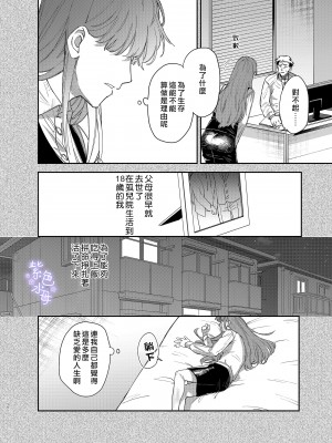 [凉拌海蜇汉化组] [梅ねぎ大明神 (うめこっぺ)] ヤンデレ王子が社畜女の私を離さない2_010