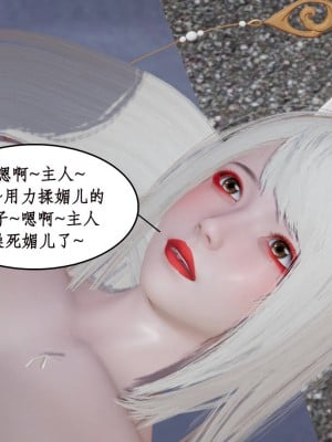 [3D]神州仙女录1-4_585