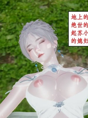 [3D]神州仙女录1-4_128