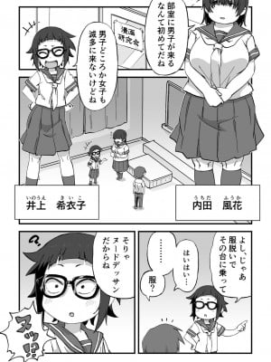 [かめきりん]僕は漫研専属ヌードモデル_04