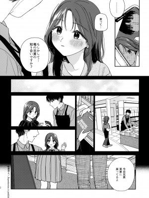 (COMIC1☆21) [smooth (中村葛湯)] 仮初の恋人_09