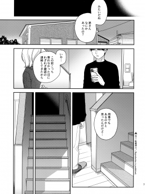 (COMIC1☆21) [smooth (中村葛湯)] 仮初の恋人_30