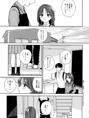 (COMIC1☆21) [smooth (中村葛湯)] 仮初の恋人_10