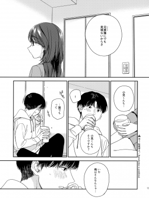 (COMIC1☆21) [smooth (中村葛湯)] 仮初の恋人_12