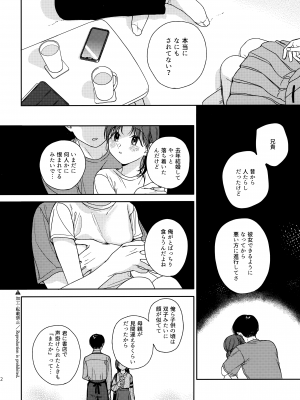 (COMIC1☆21) [smooth (中村葛湯)] 仮初の恋人_11