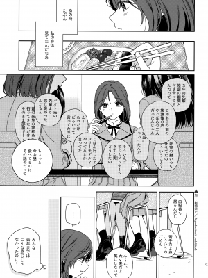 (COMIC1☆21) [smooth (中村葛湯)] 仮初の恋人_06