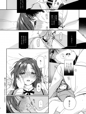 (COMIC1☆21) [smooth (中村葛湯)] 仮初の恋人_17