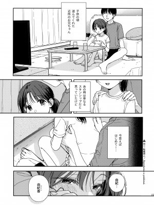 (COMIC1☆21) [smooth (中村葛湯)] 仮初の恋人_04