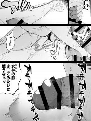 [イキヌキ。] 女神様におちんぽでマーキングする漫画_03