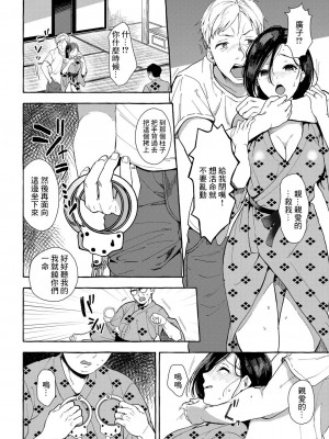 [はるるゆこ] 江口ひろ子 28歳 (妻狩り温泉) [中国翻訳] [DL版]_10