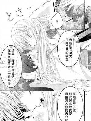 (SPARK16) [もちもちの身 (林檎飴 ／ りりぃ ／ 2Q ／ モチタ ／ ゆきうさ)] 禁欲の大妖怪 [莉赛特汉化组]_018