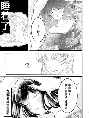 (SPARK16) [もちもちの身 (林檎飴 ／ りりぃ ／ 2Q ／ モチタ ／ ゆきうさ)] 禁欲の大妖怪 [莉赛特汉化组]_020