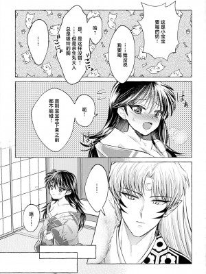 (SPARK16) [もちもちの身 (林檎飴 ／ りりぃ ／ 2Q ／ モチタ ／ ゆきうさ)] 禁欲の大妖怪 [莉赛特汉化组]_070