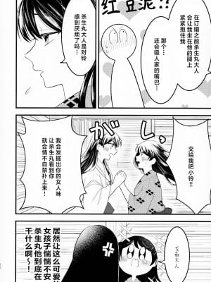 (SPARK16) [もちもちの身 (林檎飴 ／ りりぃ ／ 2Q ／ モチタ ／ ゆきうさ)] 禁欲の大妖怪 [莉赛特汉化组]_011