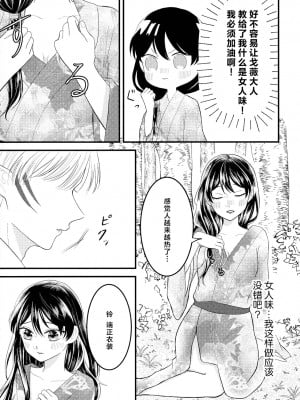 (SPARK16) [もちもちの身 (林檎飴 ／ りりぃ ／ 2Q ／ モチタ ／ ゆきうさ)] 禁欲の大妖怪 [莉赛特汉化组]_016