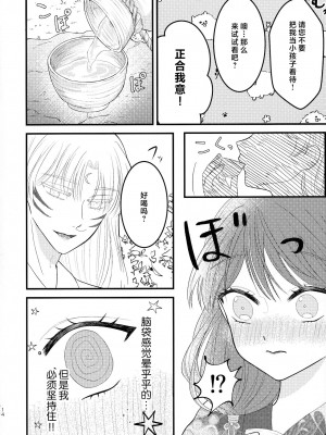 (SPARK16) [もちもちの身 (林檎飴 ／ りりぃ ／ 2Q ／ モチタ ／ ゆきうさ)] 禁欲の大妖怪 [莉赛特汉化组]_015