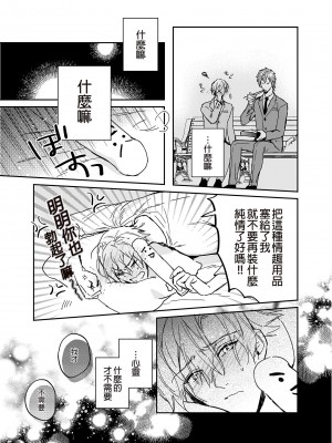 [にわにはにわ (大庭アキル)] ×××な僕と××××な君 前編 [中国翻訳] [無修正] [DL版]_48