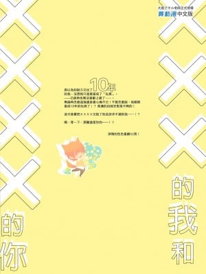 [にわにはにわ (大庭アキル)] ×××な僕と××××な君 前編 [中国翻訳] [無修正] [DL版]_52