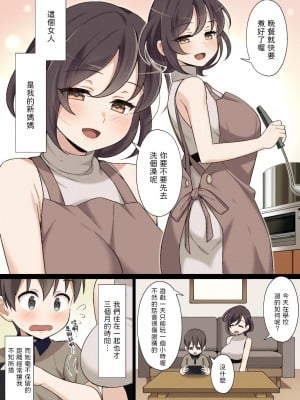 [にゃんこたつ (にゃるこ)] 新しいお義母さんとエッチな初体験 [中国翻訳]