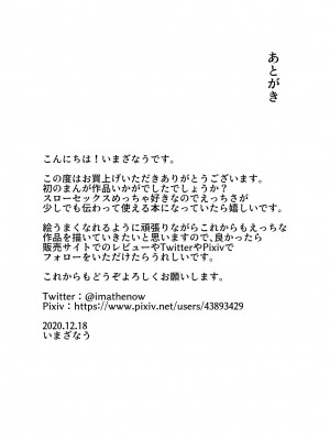 [いまざなう] 彼女とスローセックスでぐちゃぐちゃになる本 [甜族星人x我不看本子个人汉化] [DL版]_20