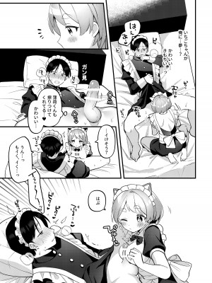 [溶けたアイスのふたの裏 (桜庭六輔)] ふたなりメイドの彼女にご奉仕される回 [DL版]_16