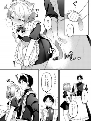 [溶けたアイスのふたの裏 (桜庭六輔)] ふたなりメイドの彼女にご奉仕される回 [DL版]_11