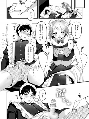 [溶けたアイスのふたの裏 (桜庭六輔)] ふたなりメイドの彼女にご奉仕される回 [DL版]_13