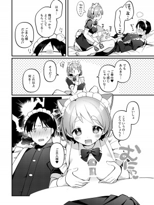 [溶けたアイスのふたの裏 (桜庭六輔)] ふたなりメイドの彼女にご奉仕される回 [DL版]_15