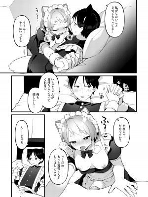 [溶けたアイスのふたの裏 (桜庭六輔)] ふたなりメイドの彼女にご奉仕される回 [DL版]_22