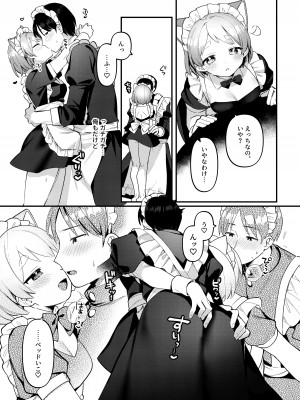 [溶けたアイスのふたの裏 (桜庭六輔)] ふたなりメイドの彼女にご奉仕される回 [DL版]_12