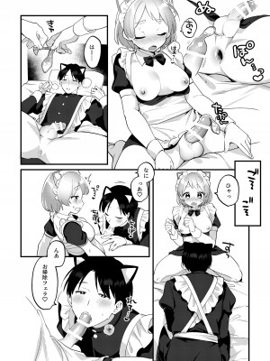 [溶けたアイスのふたの裏 (桜庭六輔)] ふたなりメイドの彼女にご奉仕される回 [DL版]_29