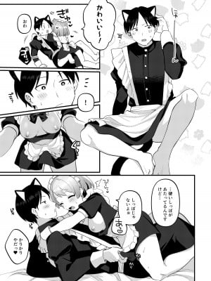 [溶けたアイスのふたの裏 (桜庭六輔)] ふたなりメイドの彼女にご奉仕される回 [DL版]_18