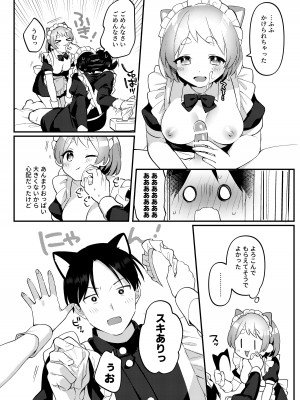 [溶けたアイスのふたの裏 (桜庭六輔)] ふたなりメイドの彼女にご奉仕される回 [DL版]_17