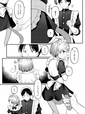 [溶けたアイスのふたの裏 (桜庭六輔)] ふたなりメイドの彼女にご奉仕される回 [DL版]_10