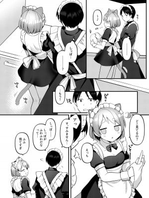 [溶けたアイスのふたの裏 (桜庭六輔)] ふたなりメイドの彼女にご奉仕される回 [DL版]_09