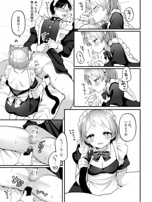 [溶けたアイスのふたの裏 (桜庭六輔)] ふたなりメイドの彼女にご奉仕される回 [DL版]_14