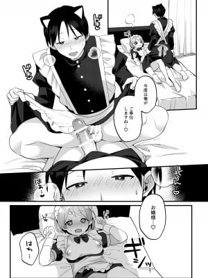 [溶けたアイスのふたの裏 (桜庭六輔)] ふたなりメイドの彼女にご奉仕される回 [DL版]_30