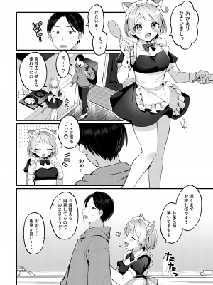 [溶けたアイスのふたの裏 (桜庭六輔)] ふたなりメイドの彼女にご奉仕される回 [DL版]_05