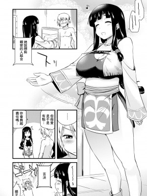 [聖☆司] むちむち漫画14P [中国翻訳]_02