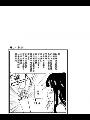 [聖☆司] むちむち漫画14P [中国翻訳]_16