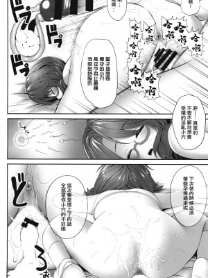 (C90) [腹痛起こす (悔王)] 菫子睡眠姦本 (東方Project) [中国翻訳]_23