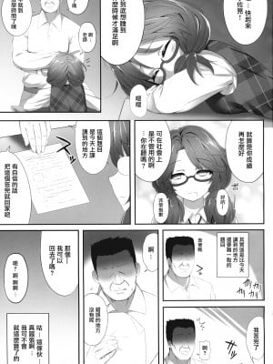 (C90) [腹痛起こす (悔王)] 菫子睡眠姦本 (東方Project) [中国翻訳]_02