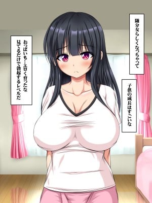 (同人CG集)[いろまぜ]巨乳すぎる引きこもりの姪と巨チンすぎる種付け叔父_006